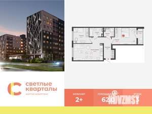 2-к квартира, вторичка, 62м2, 3/8 этаж