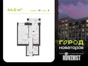 1-к квартира, строящийся дом, 44м2, 1/6 этаж