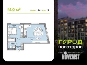 1-к квартира, строящийся дом, 41м2, 3/7 этаж