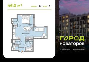 1-к квартира, строящийся дом, 46м2, 8/9 этаж
