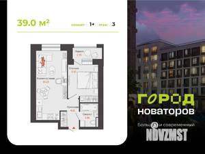 1-к квартира, строящийся дом, 39м2, 3/9 этаж