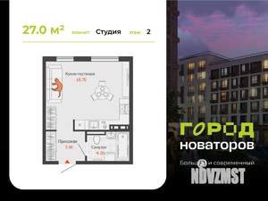 Студия квартира, вторичка, 27м2, 2/8 этаж