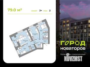 3-к квартира, вторичка, 79м2, 2/8 этаж