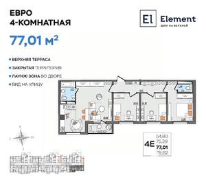 4-к квартира, вторичка, 77м2, 1/13 этаж