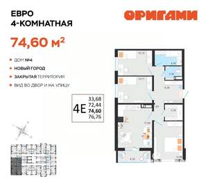 4-к квартира, вторичка, 75м2, 14/14 этаж