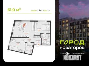 2-к квартира, вторичка, 61м2, 1/7 этаж