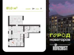 2-к квартира, строящийся дом, 81м2, 7/9 этаж