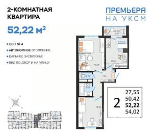 2-к квартира, вторичка, 52м2, 9/14 этаж