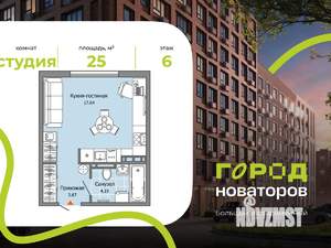 Студия квартира, вторичка, 25м2, 6/7 этаж