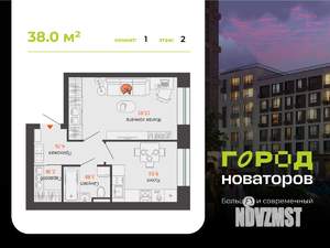 1-к квартира, строящийся дом, 38м2, 2/6 этаж