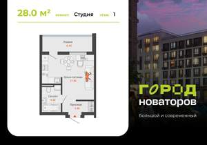 Студия квартира, вторичка, 28м2, 1/8 этаж