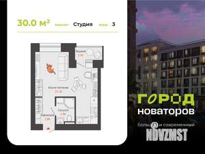 Студия квартира, строящийся дом, 30м2, 3/9 этаж