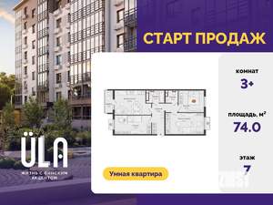 3-к квартира, вторичка, 74м2, 7/9 этаж