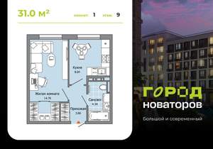 1-к квартира, вторичка, 31м2, 9/9 этаж