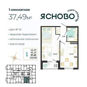 1-к квартира, вторичка, 37м2, 10/14 этаж