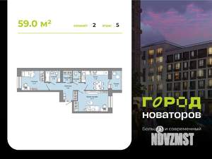 2-к квартира, вторичка, 59м2, 5/7 этаж