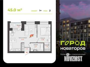 1-к квартира, строящийся дом, 45м2, 2/6 этаж