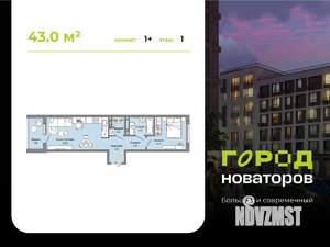 1-к квартира, строящийся дом, 43м2, 1/9 этаж
