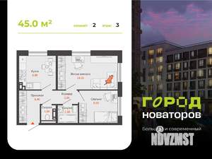 2-к квартира, вторичка, 45м2, 3/8 этаж