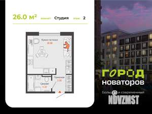 Студия квартира, вторичка, 26м2, 2/8 этаж