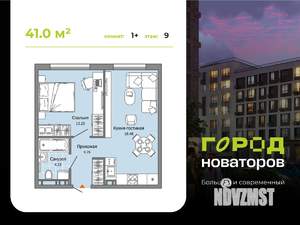 1-к квартира, строящийся дом, 41м2, 9/9 этаж