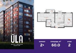 2-к квартира, вторичка, 60м2, 2/9 этаж