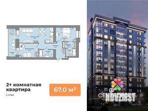 2-к квартира, вторичка, 67м2, 2/7 этаж