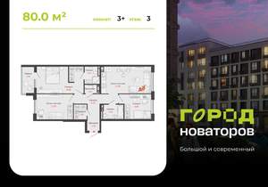 3-к квартира, вторичка, 80м2, 3/8 этаж