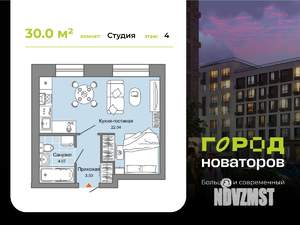Студия квартира, вторичка, 30м2, 4/4 этаж