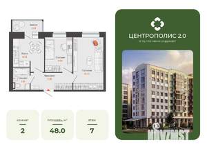 2-к квартира, вторичка, 48м2, 7/9 этаж