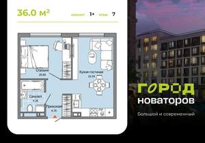 1-к квартира, строящийся дом, 36м2, 7/9 этаж