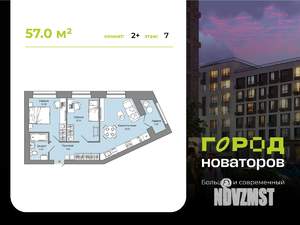 2-к квартира, вторичка, 57м2, 7/8 этаж