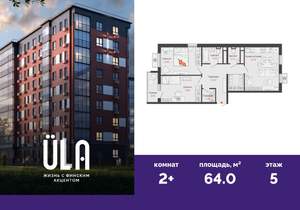 2-к квартира, вторичка, 64м2, 5/9 этаж