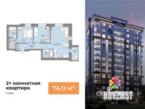 2-к квартира, вторичка, 74м2, 6/9 этаж