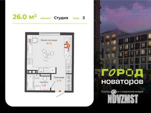 Студия квартира, вторичка, 26м2, 3/7 этаж
