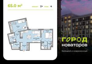 2-к квартира, строящийся дом, 65м2, 4/9 этаж