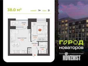 1-к квартира, строящийся дом, 38м2, 3/6 этаж
