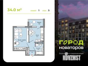 1-к квартира, строящийся дом, 34м2, 5/9 этаж