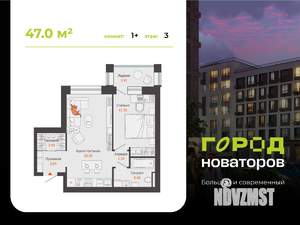 1-к квартира, строящийся дом, 47м2, 3/6 этаж