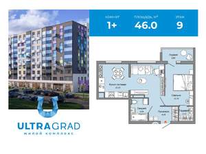 1-к квартира, вторичка, 46м2, 9/9 этаж