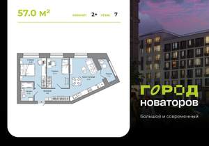 2-к квартира, вторичка, 57м2, 7/8 этаж