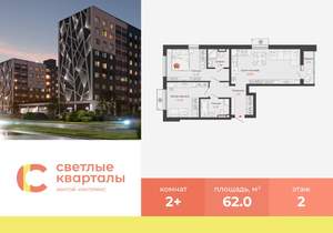 2-к квартира, вторичка, 62м2, 2/9 этаж