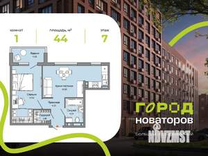 1-к квартира, вторичка, 44м2, 7/9 этаж