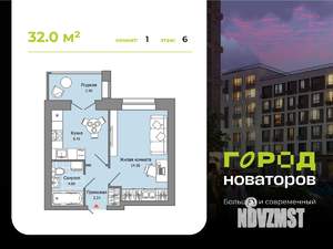 1-к квартира, вторичка, 32м2, 6/8 этаж