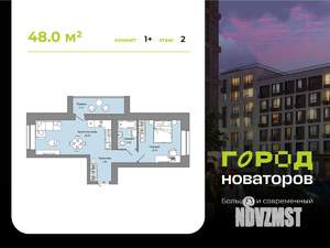 1-к квартира, строящийся дом, 48м2, 2/8 этаж