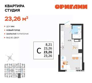 Студия квартира, вторичка, 23м2, 2/14 этаж
