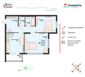3-к квартира, строящийся дом, 63м2, 8/20 этаж