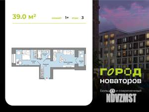 1-к квартира, строящийся дом, 39м2, 3/8 этаж