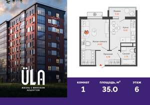 1-к квартира, вторичка, 35м2, 6/9 этаж