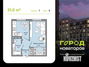 1-к квартира, строящийся дом, 31м2, 5/7 этаж